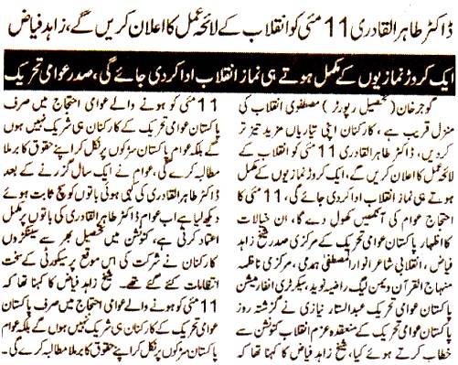 تحریک منہاج القرآن Minhaj-ul-Quran  Print Media Coverage پرنٹ میڈیا کوریج DAILYMETROWATCH